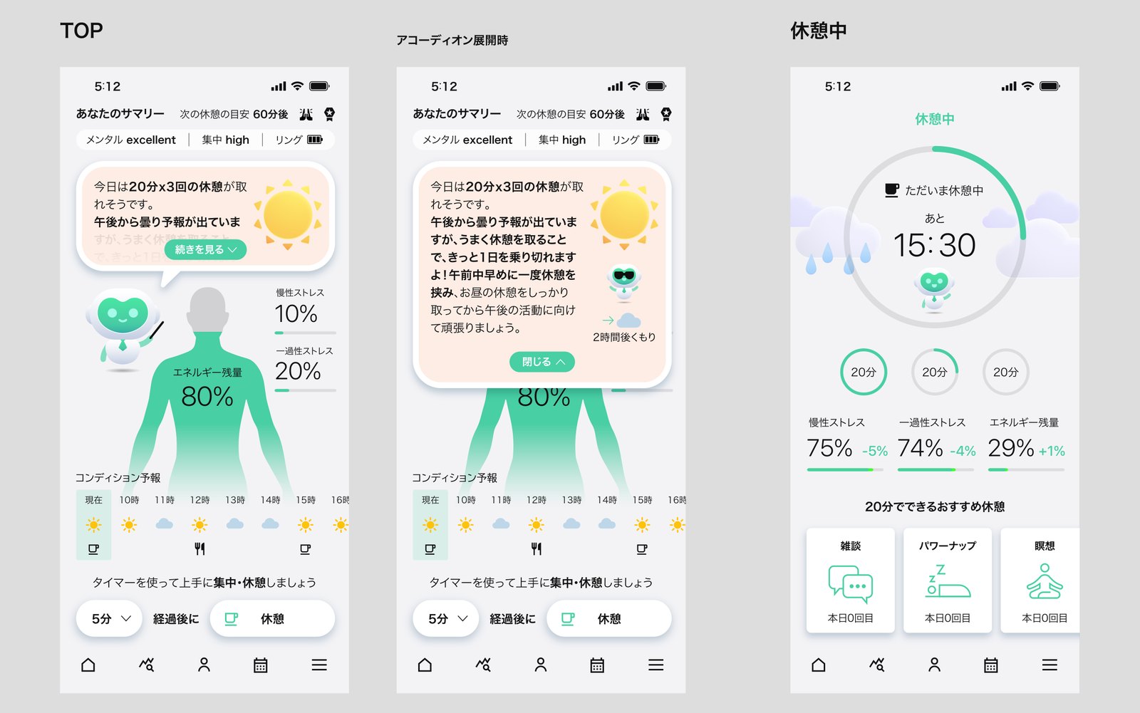 3枚のスマホ画面。左2枚は人の上半身のシルエットとキャラクターの吹き出し、右は円形タイマーと休憩メニューのカード