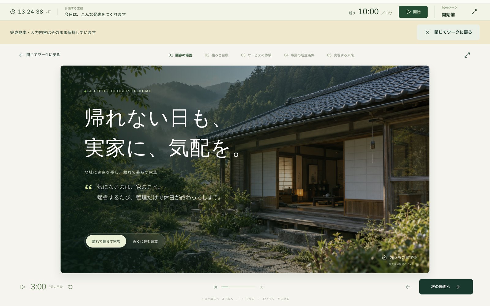 山あいの古民家の写真に「帰れない日も、実家に、気配を。」の白い見出しと引用文、下に場面の切替