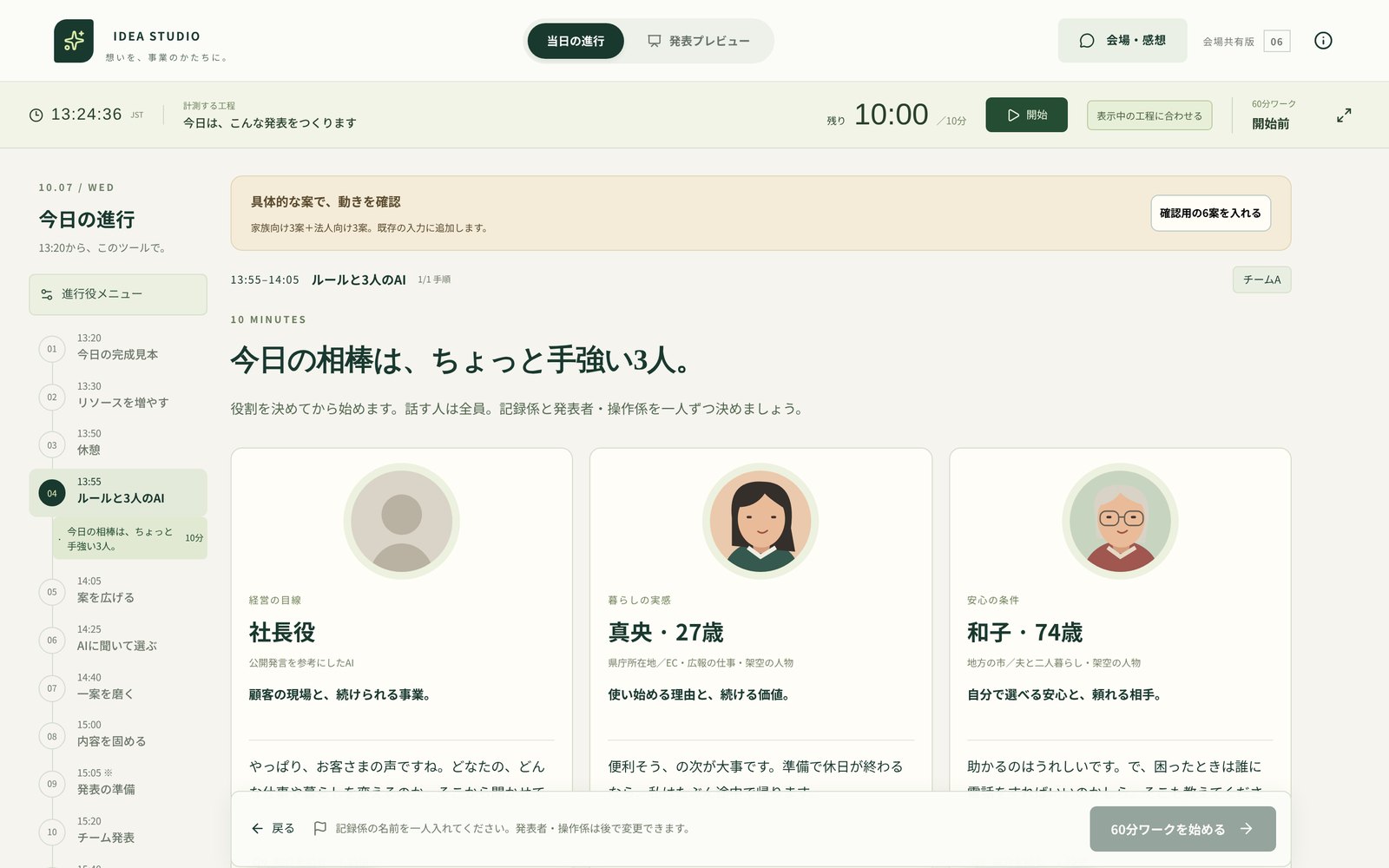 3枚のカードに社長役(無地のシルエット)、真央・27歳、和子・74歳のイラストと役割